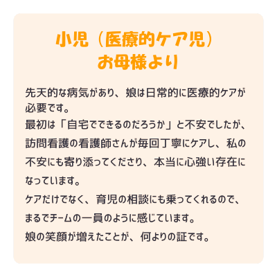 利用者の声