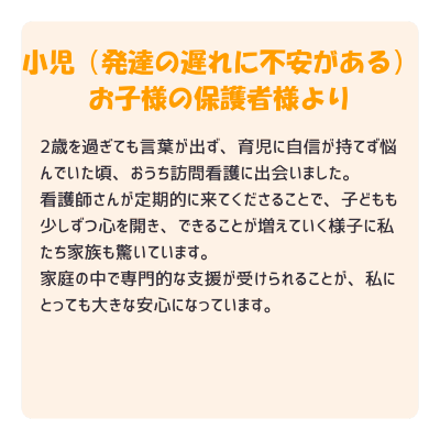 利用者の声