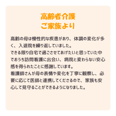 利用者の声