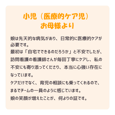 利用者の声